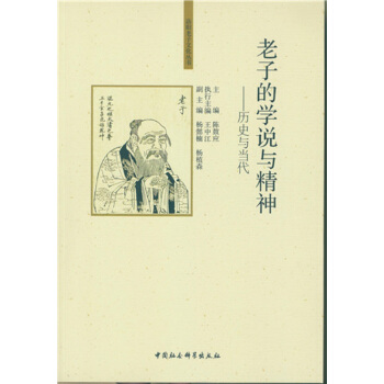 老子的学说与精神：历史与当代 pdf epub mobi 电子书 下载