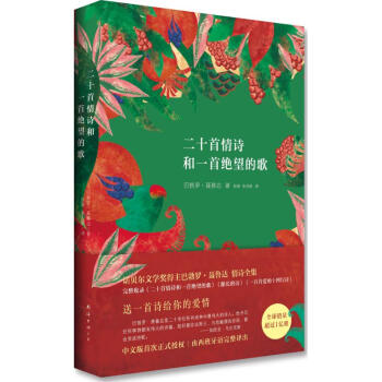 二十首情诗和一首绝望的歌 pdf epub mobi 电子书 下载