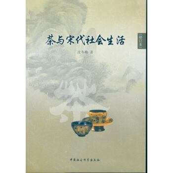 茶与宋代社会生活 pdf epub mobi 电子书 下载