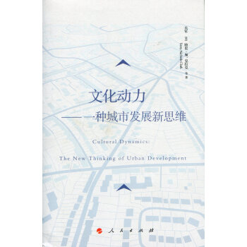 文化動力——一種城市發展新思維（J) pdf epub mobi 電子書 下載