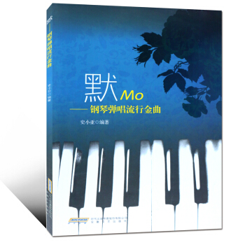 默：鋼琴彈唱流行金麯 pdf epub mobi 電子書 下載