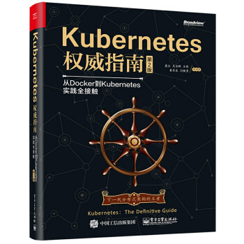 Kubernetes权威指南：从Docker到Kubernetes实践全接触（第2版） pdf epub mobi 电子书 下载