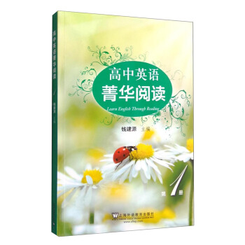 高中英语菁华阅读 第1册 [Learn English Through Reading] pdf epub mobi 电子书 下载