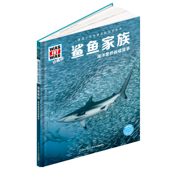 什麼是什麼：鯊魚傢族（珍藏版） [8-12歲] pdf epub mobi 電子書 下載