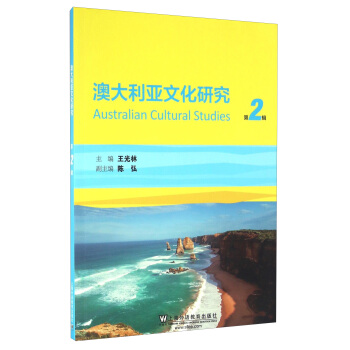 澳大利亞文化研究（第2輯） [Australian Cultural Studies] pdf epub mobi 電子書 下載