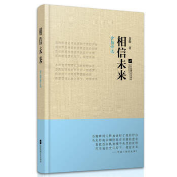 相信未來：食指詩選 pdf epub mobi 電子書 下載