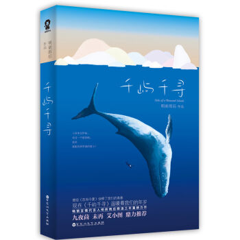 千屿千寻 pdf epub mobi 电子书 下载