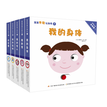 女孩幸福成長係列：寶寶手指認知書（精裝共5冊） [0-3歲] pdf epub mobi 電子書 下載