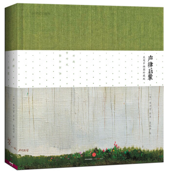 聲律啓濛（吳冠中插圖珍藏版） pdf epub mobi 電子書 下載