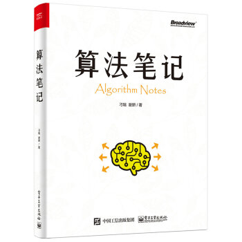 算法筆記 pdf epub mobi 電子書 下載