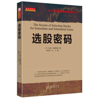 选股密码-舵手经典-46 金融与投资 书籍 pdf epub mobi 电子书 下载