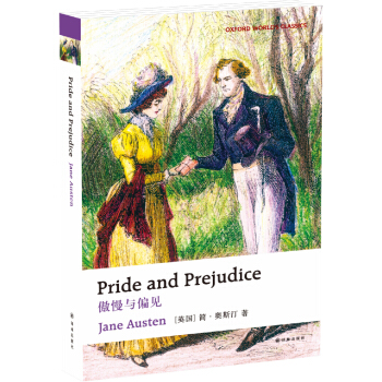 牛津英文經典：傲慢與偏見（英文版） [Pride and Prejudice] pdf epub mobi 電子書 下載