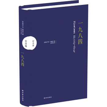 一九八四（纪念版） pdf epub mobi 电子书 下载