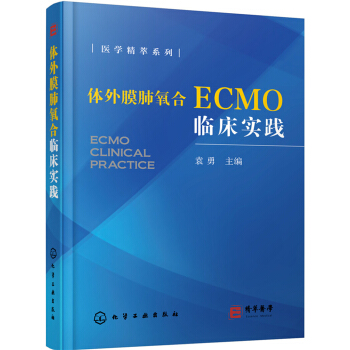 体外膜肺氧合临床实践 pdf epub mobi 电子书 下载