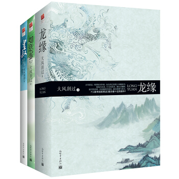 大風颳過玄幻套裝：龍緣+如意蛋+皇叔（套裝共3冊） pdf epub mobi 電子書 下載