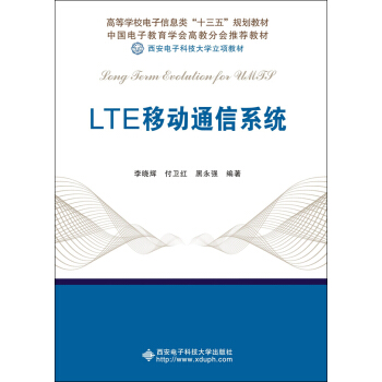 LTE移動通信係統