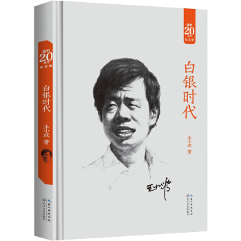 白銀時代（20周年紀念版） pdf epub mobi 電子書 下載