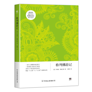 格列佛游记 pdf epub mobi 电子书 下载