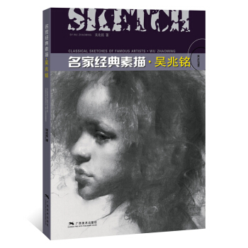 名傢經典素描·吳兆銘 pdf epub mobi 電子書 下載