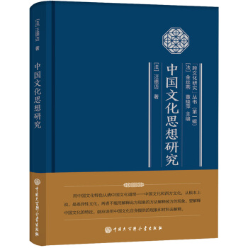中國文化思想研究 pdf epub mobi 電子書 下載