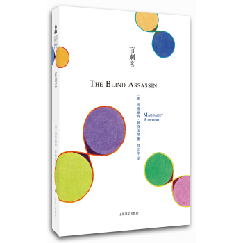阿特伍德文集：盲刺客 [The Blind Assassin] pdf epub mobi 电子书 下载
