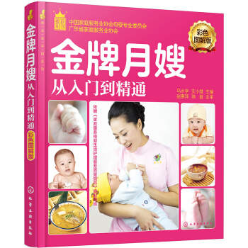就业金手指系列--金牌月嫂从入门到精通（彩色图解版） pdf epub mobi 电子书 下载