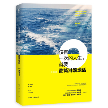 仅有一次的人生，就要酣畅淋漓地活 pdf epub mobi 电子书 下载