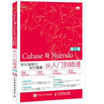 Cubase与Nuendo音乐编辑与制作实战从入门到精通 第2版 pdf epub mobi 电子书 下载