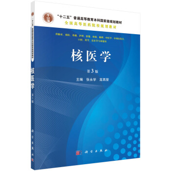核医学（第3版） pdf epub mobi 电子书 下载
