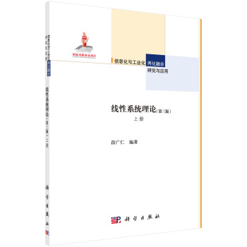 綫性係統理論（第三版 上冊） pdf epub mobi 電子書 下載