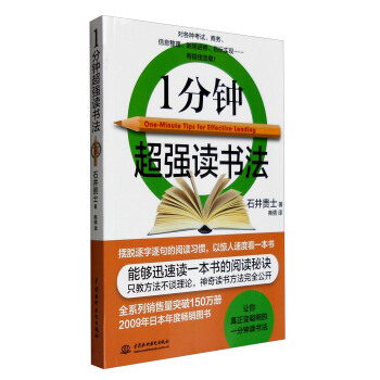 1分鍾超強讀書法 [One-Minute Tips for Effective Leading] pdf epub mobi 電子書 下載