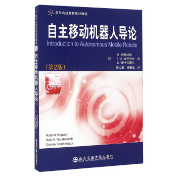 自主移动机器人导论（第2版） [Introduction To Autonomous Mobile Robots] pdf epub mobi 电子书 下载