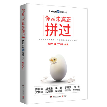 你從未真正拼過：選擇比努力更重要，少走彎路纔是最快的捷徑 pdf epub mobi 電子書 下載