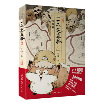 一品芝麻狐2·探林卷 pdf epub mobi 下载