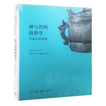 神與獸的紋祥學 pdf epub mobi 電子書 下載