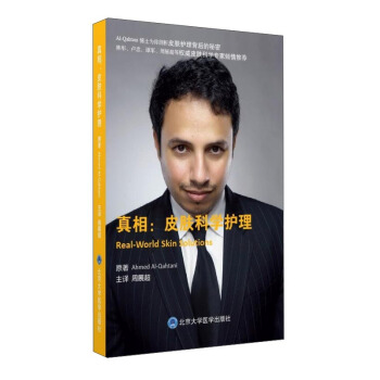 真相：皮膚科學護理 [Real-World Skin Solutions] pdf epub mobi 電子書 下載