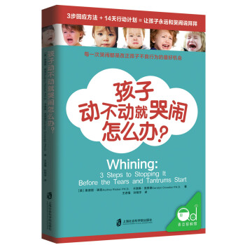 孩子動不動就哭鬧怎麼辦 pdf epub mobi 電子書 下載
