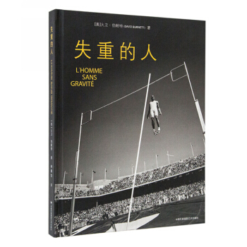 失重的人 pdf epub mobi 電子書 下載