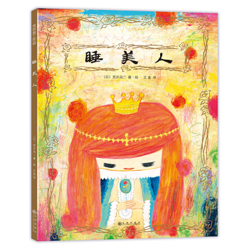 荒井良二：睡美人 [3-14歲] pdf epub mobi 電子書 下載