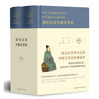 哥伦比亚中国文学史 pdf epub mobi 电子书 下载