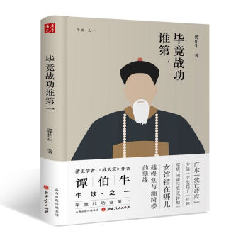 畢竟戰功誰第一/牛飲之一 pdf epub mobi 電子書 下載
