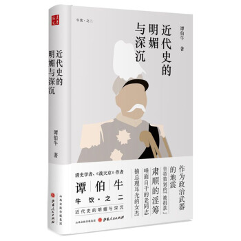 近代史的明媚與深沉 牛飲之二 pdf epub mobi 電子書 下載