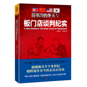 最寒冷的鼕天5：闆門店談判紀實 pdf epub mobi 電子書 下載