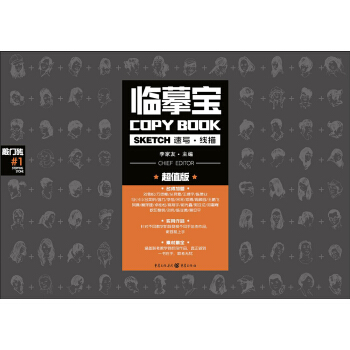 臨摹寶：速寫·綫描 pdf epub mobi 電子書 下載