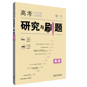 理想树 2017版 高考研究与刷题 英语 pdf epub mobi 电子书 下载