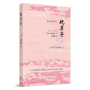 枕草子 pdf epub mobi 电子书 下载