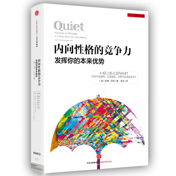 内向性格的竞争力：发挥你的本来优势 pdf epub mobi 电子书 下载