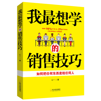 我最想学的销售技巧 pdf epub mobi 电子书 下载