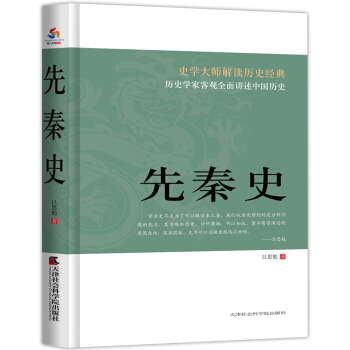 先秦史 pdf epub mobi 电子书 下载