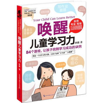 唤醒儿童学习力 pdf epub mobi 电子书 下载
